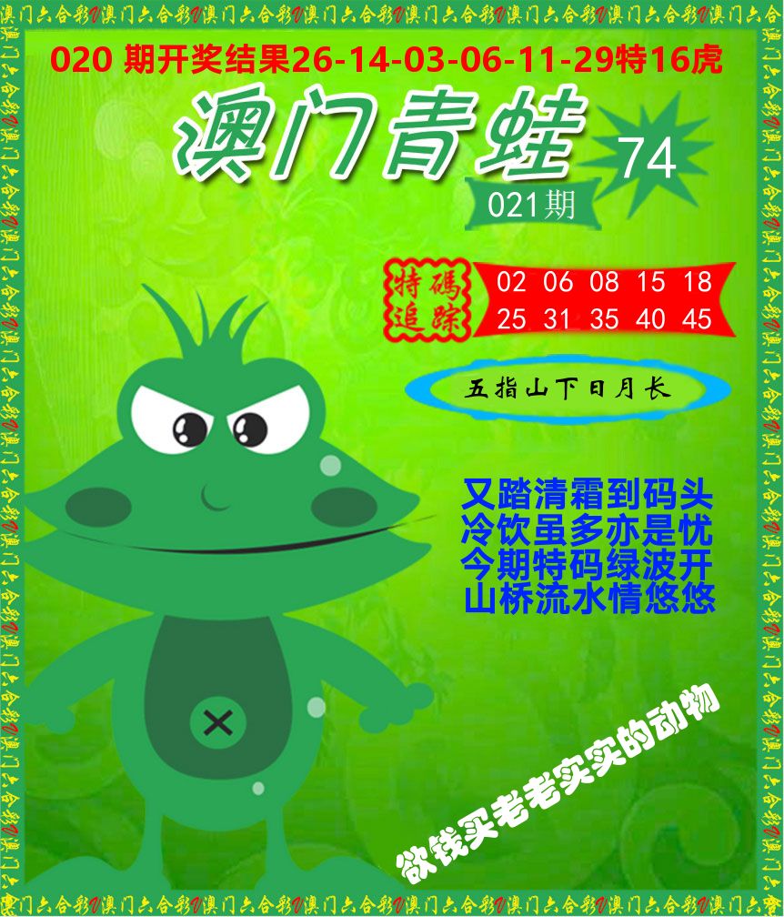 青蛙系列74 第21期