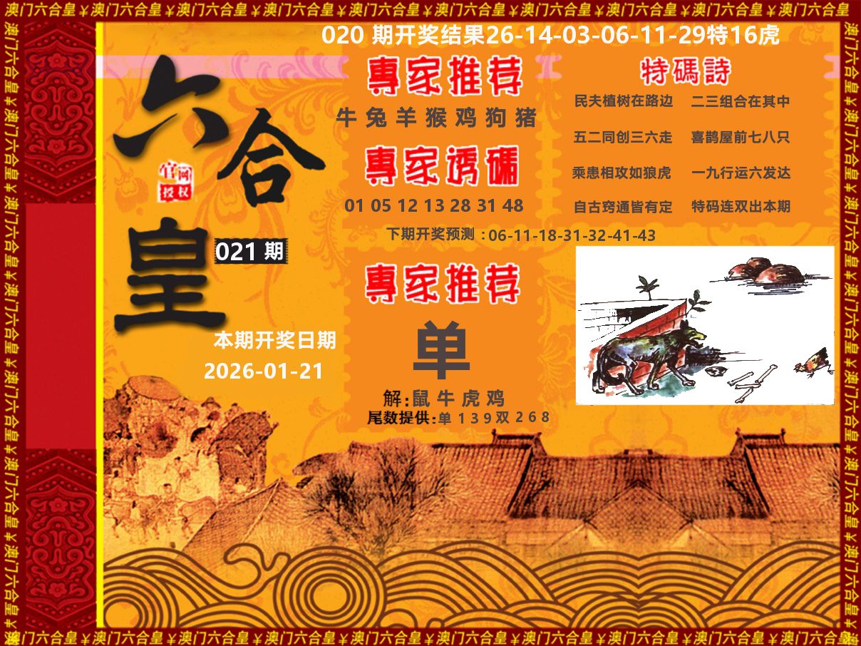 六合皇系列 第21期