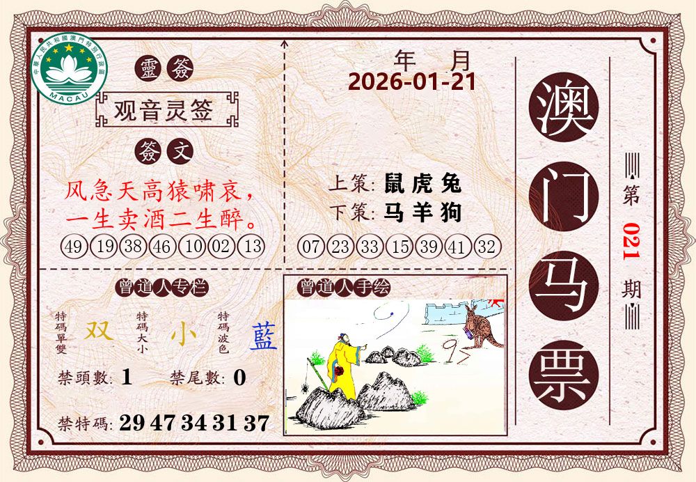 澳门马票 第21期