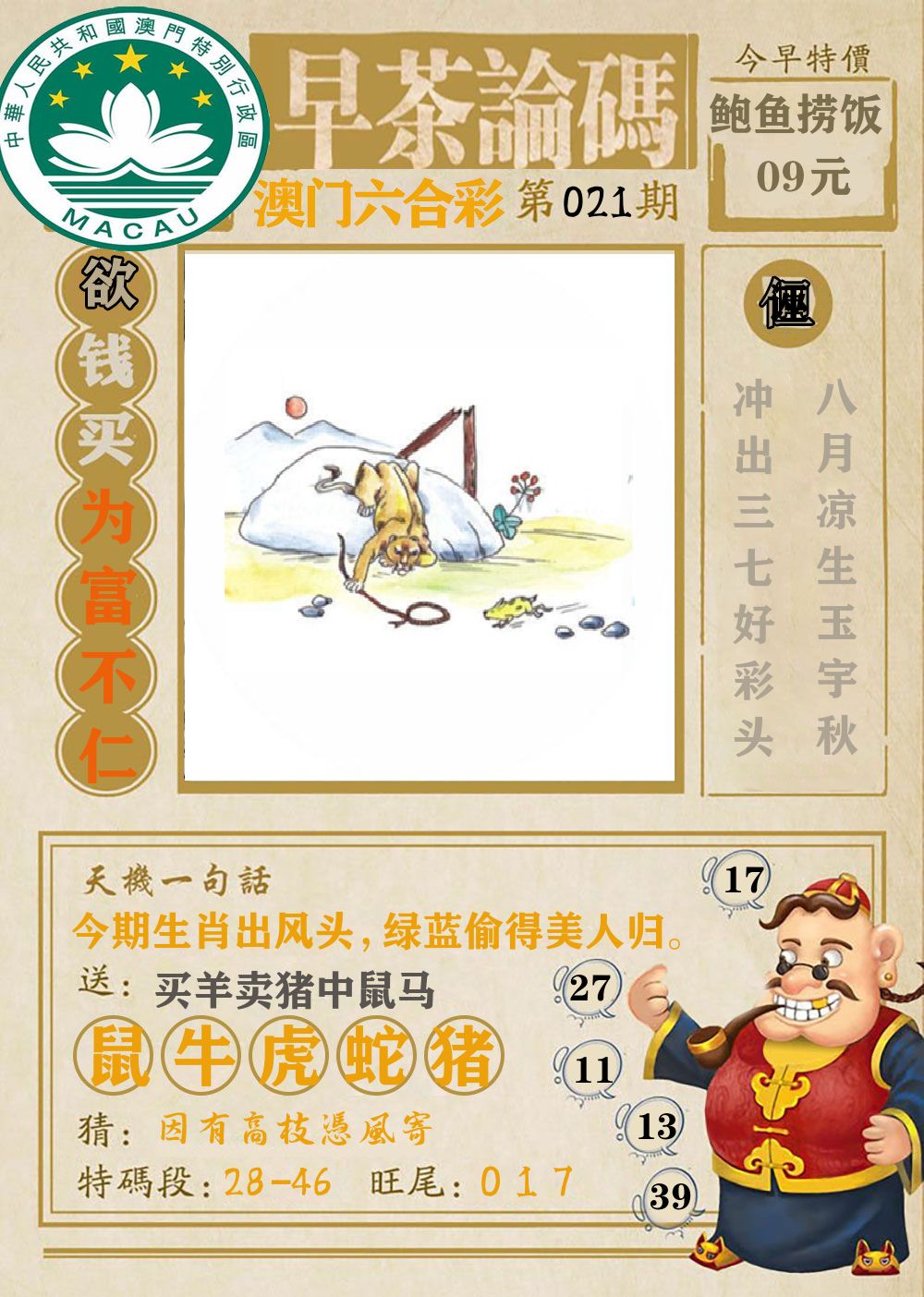 早茶论码 第21期