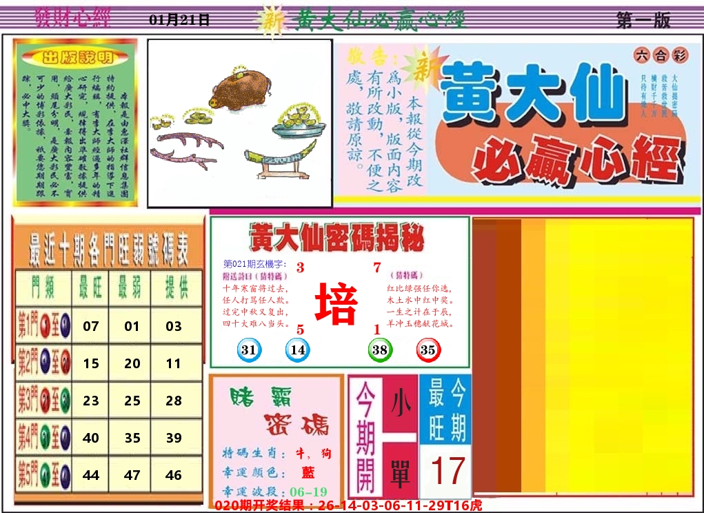 黄大仙必赢心经 第21期
