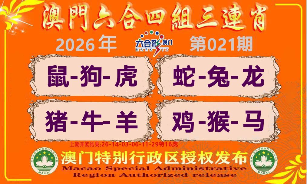 六合三连肖 第21期