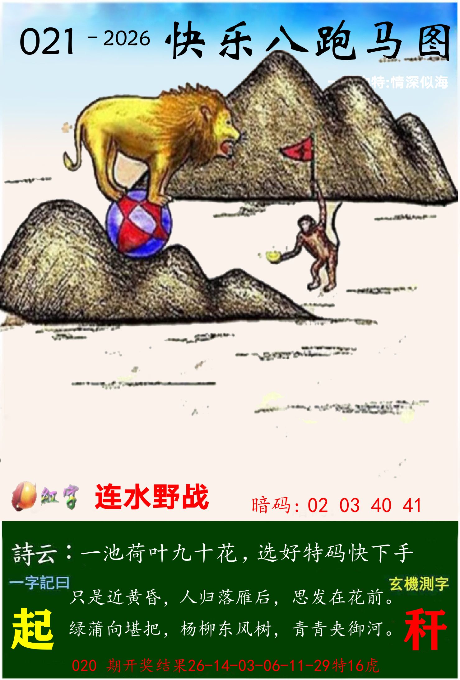 澳门跑马 第21期