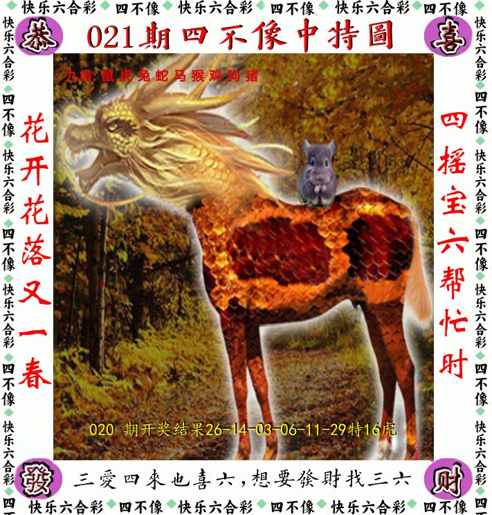 四不像 第21期