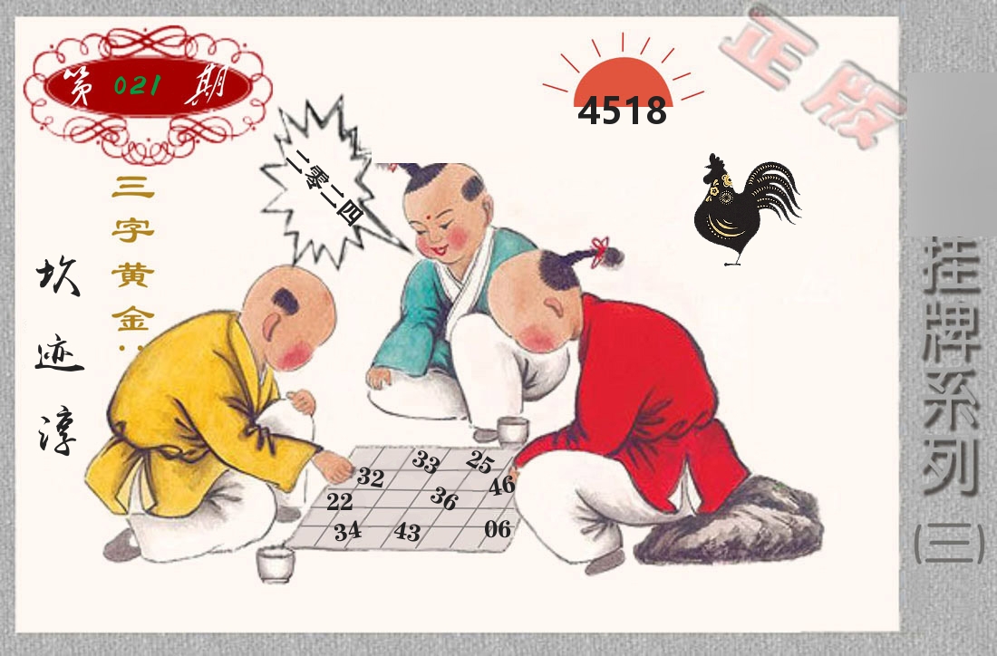 挂牌系列3 第21期