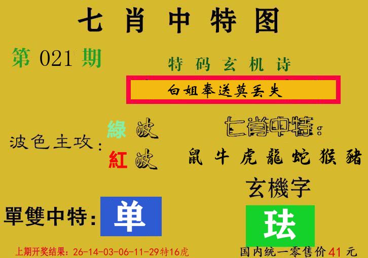 七肖中特图 第21期