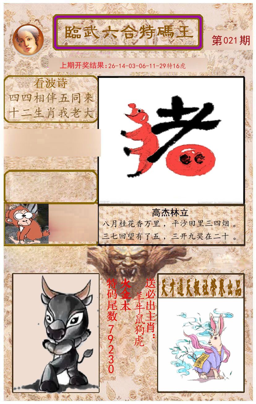臨武六合特码王 第21期