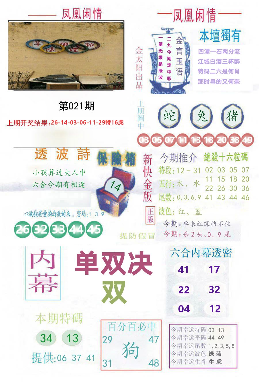凤凰闲情 第21期
