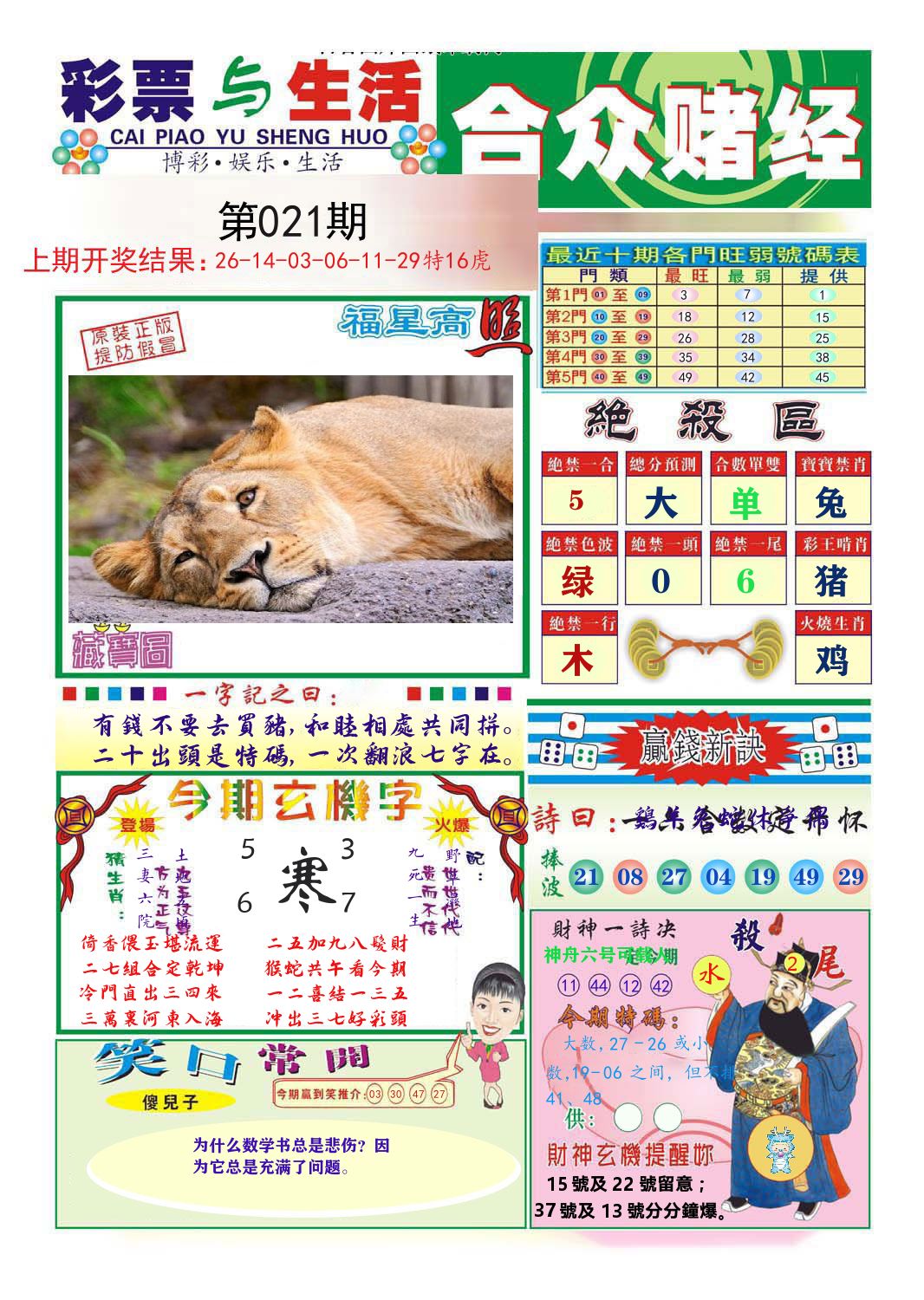 合众赌经 第21期