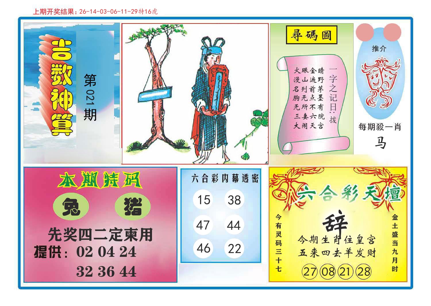 吉数神算 第21期