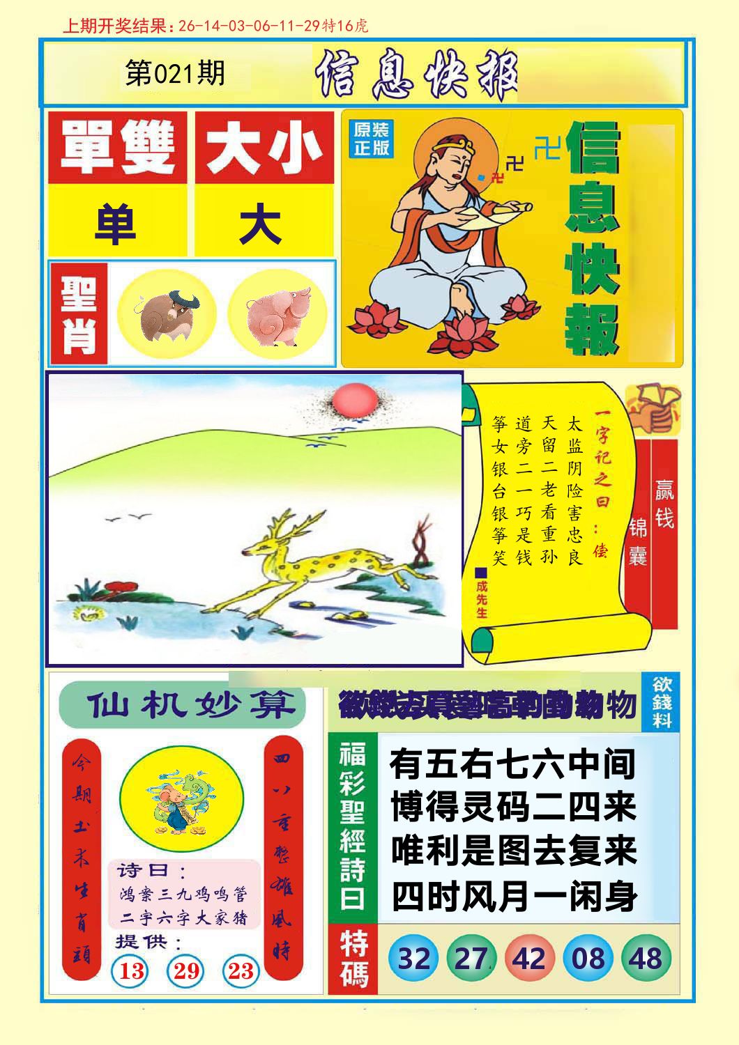 信息快报 第21期