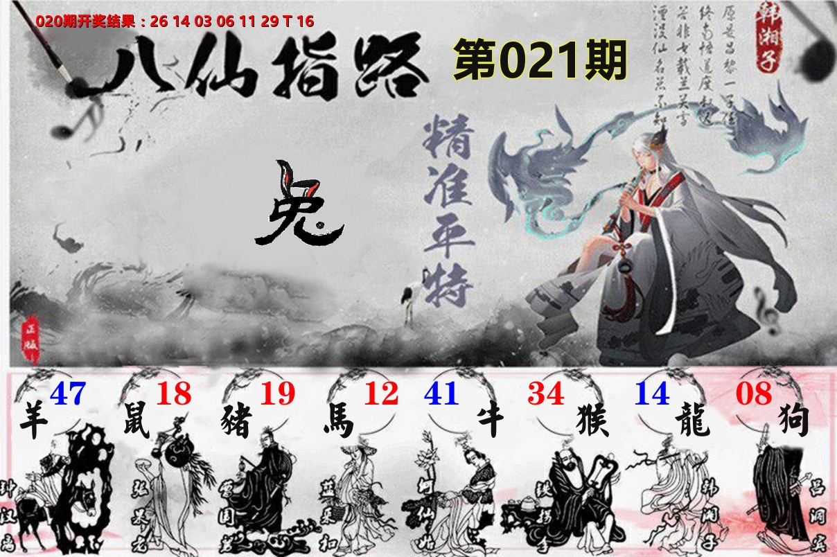 八仙指路 第21期