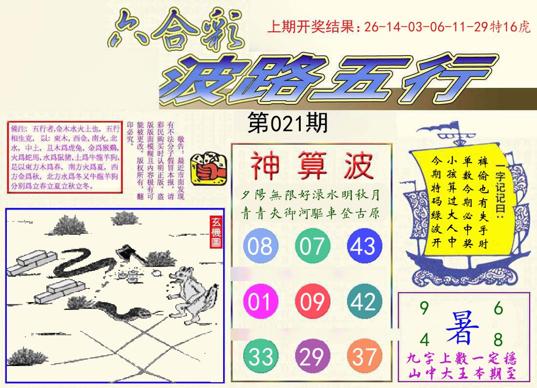 波路五行 第21期