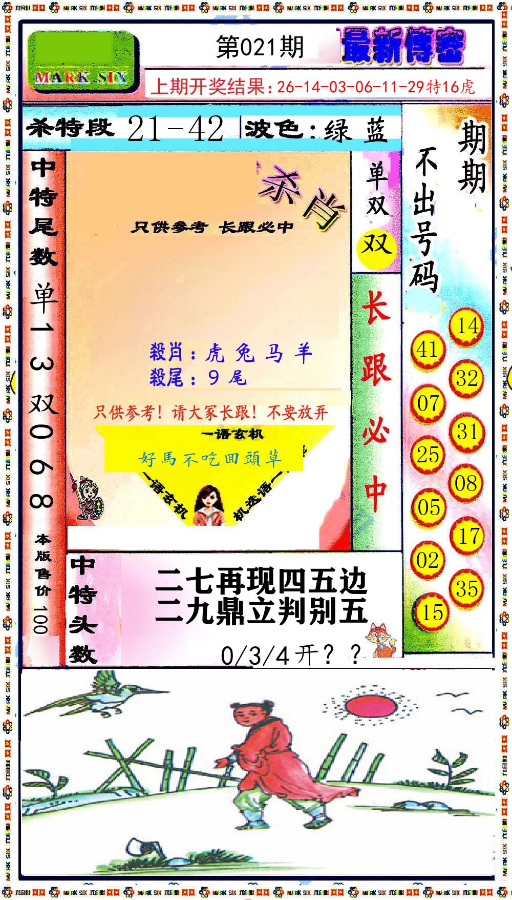 最新传密 第21期