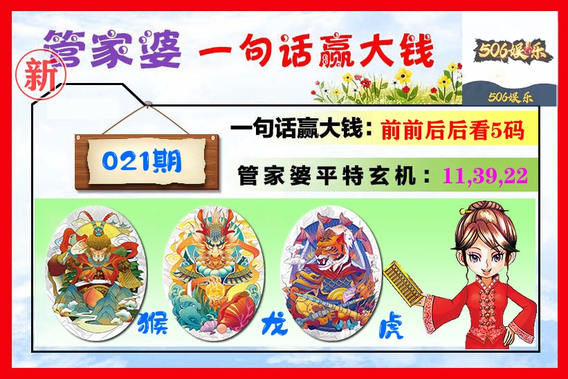 管家婆 第21期
