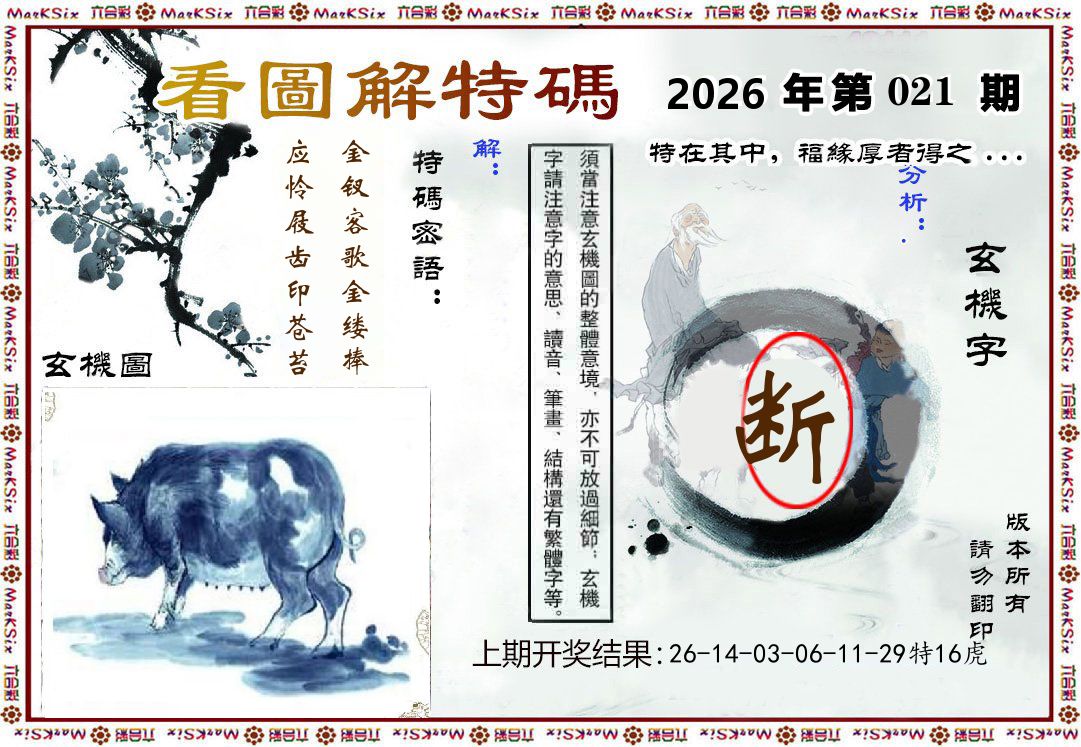看图解特码 第21期