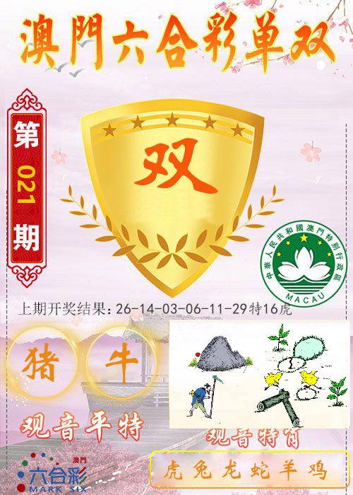 快乐六合彩单双 第21期