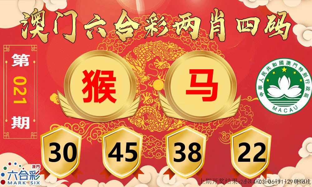 澳门两肖四码 第21期