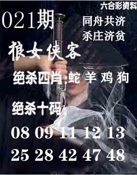 狼女侠客 第21期