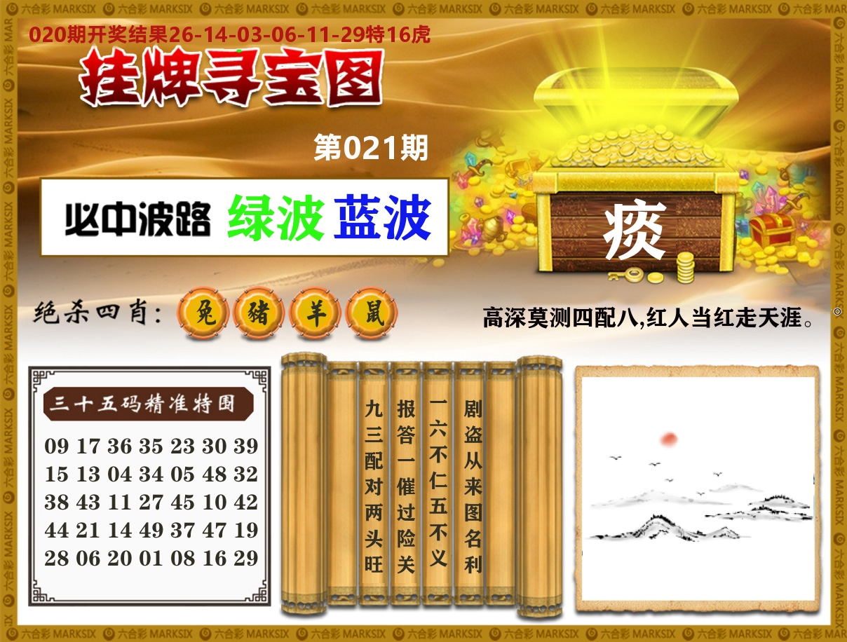 澳门挂牌寻宝 第21期