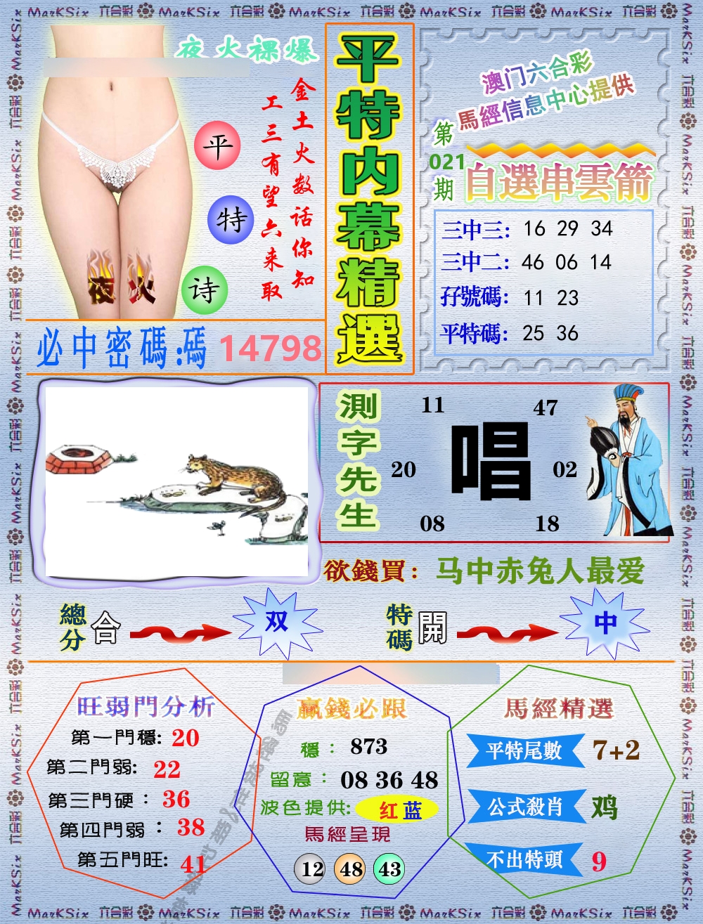 平特内幕精选 第21期
