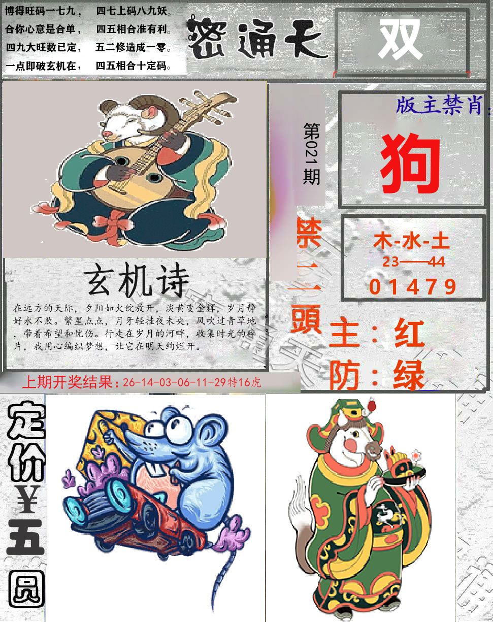 密通天 第21期