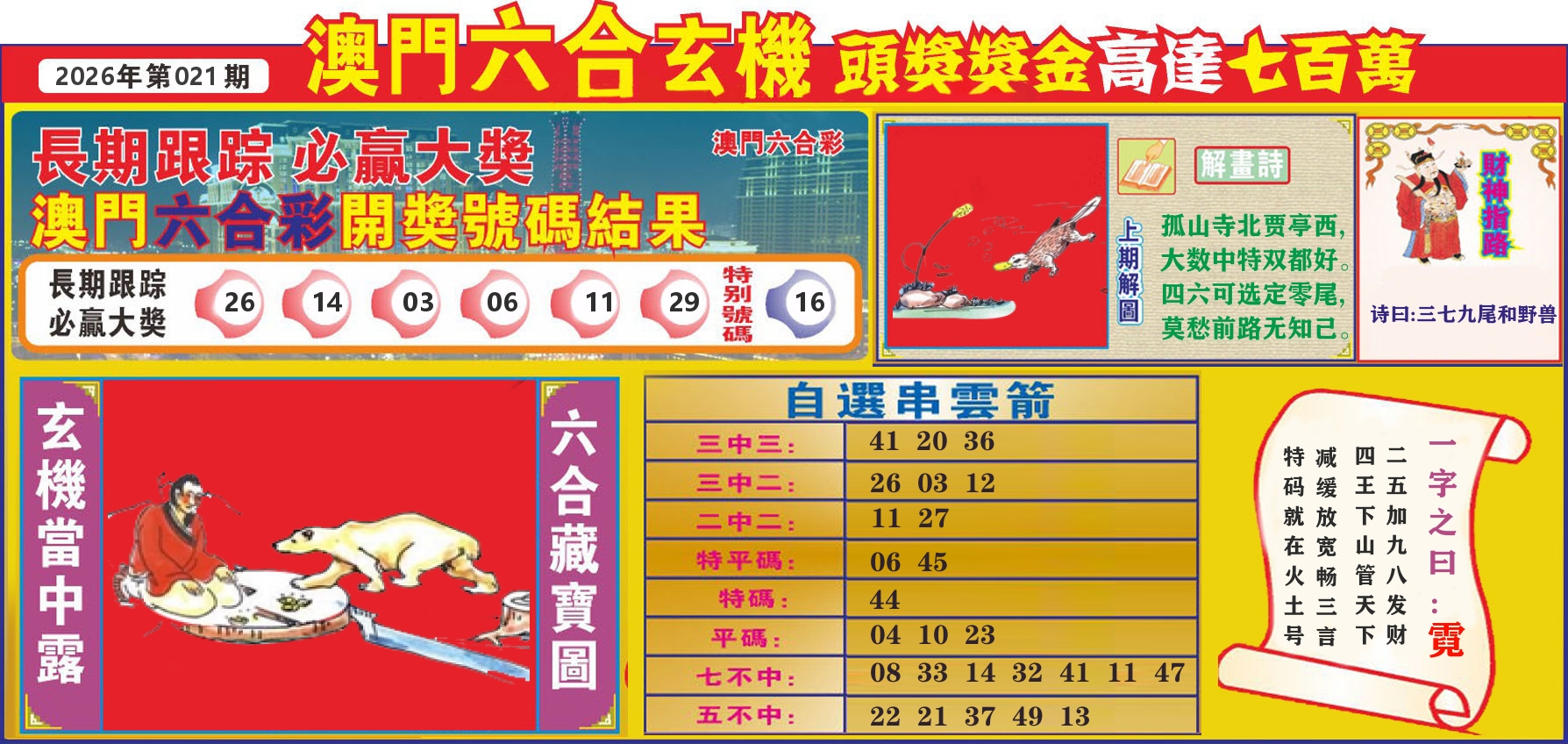 七星彩图C 第21期
