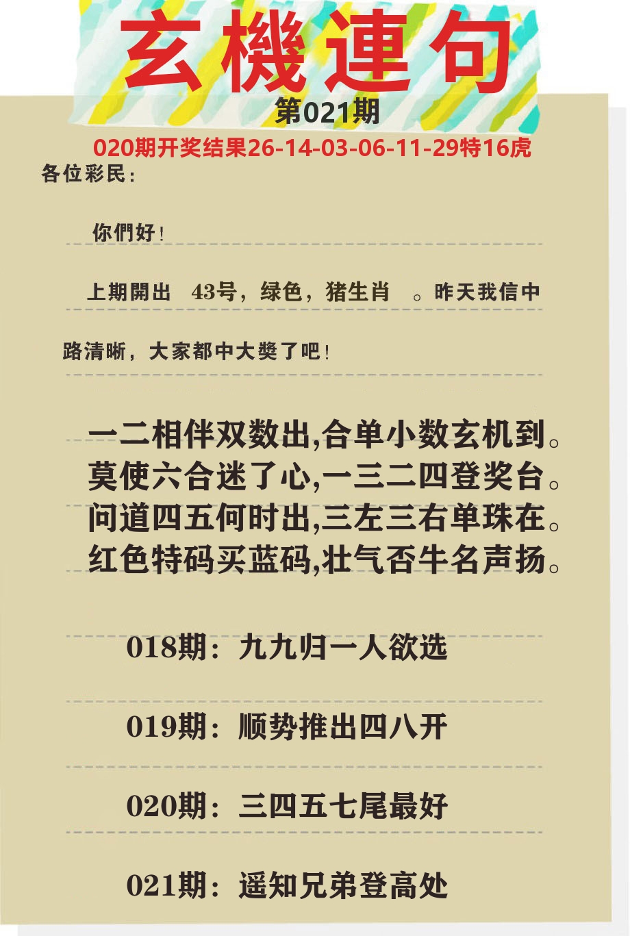 澳门特码王C 第21期