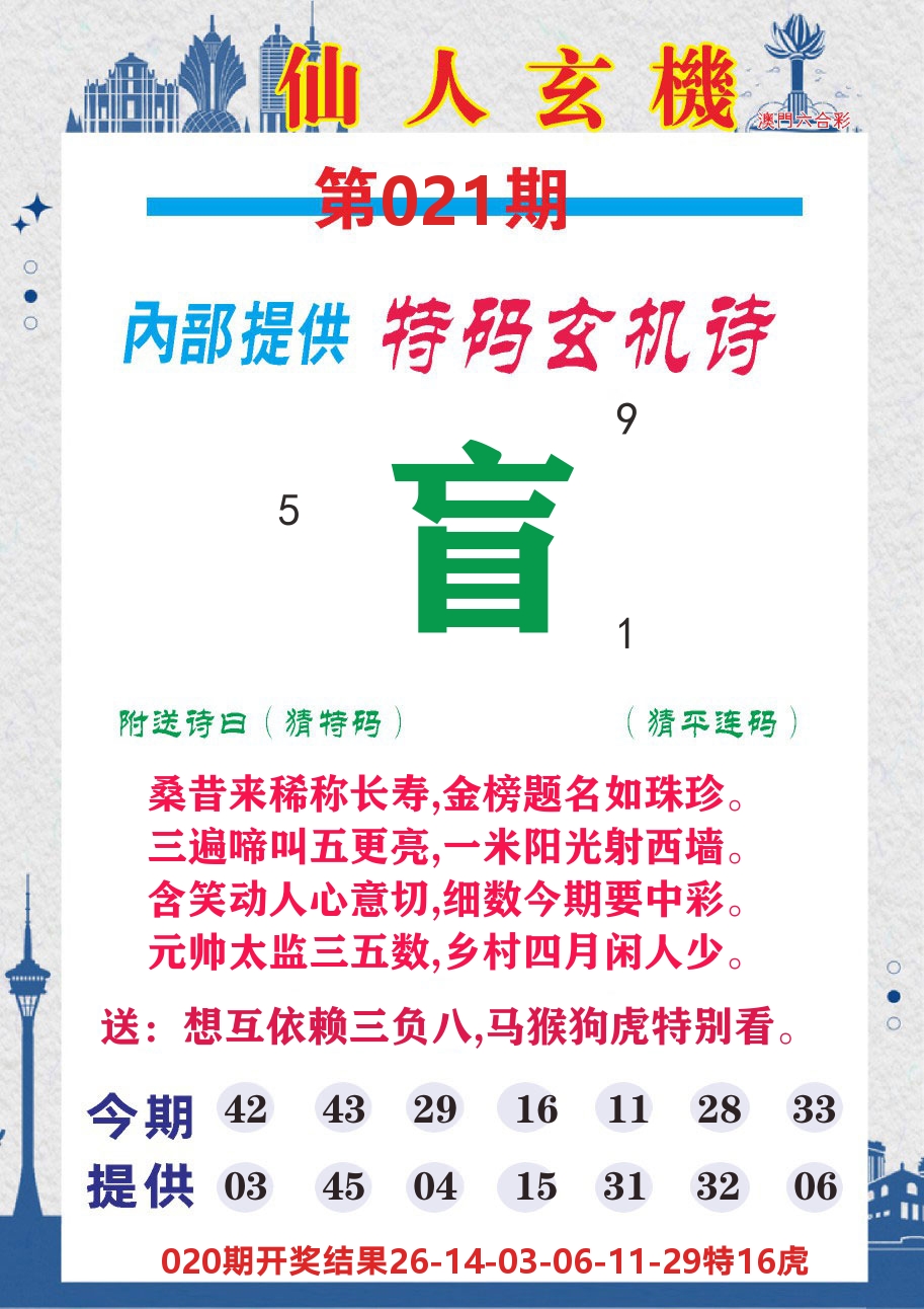 澳门钱多多D 第21期