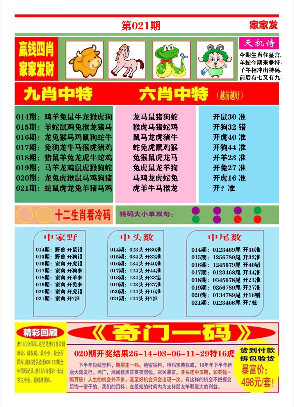 澳门家家发B 第21期