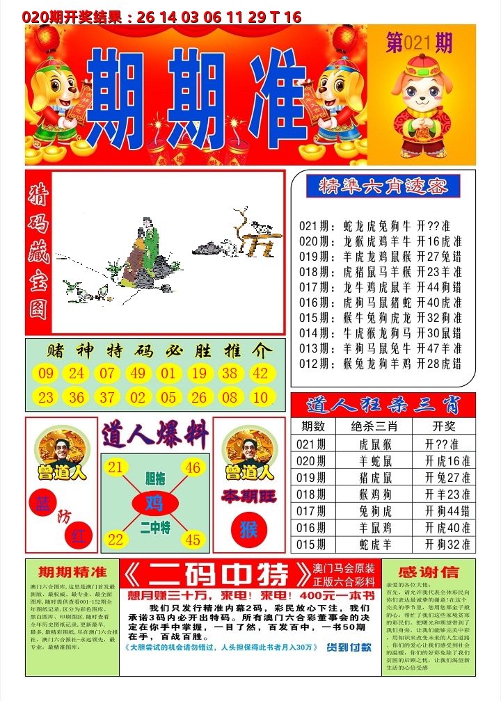澳门期期准A 第21期