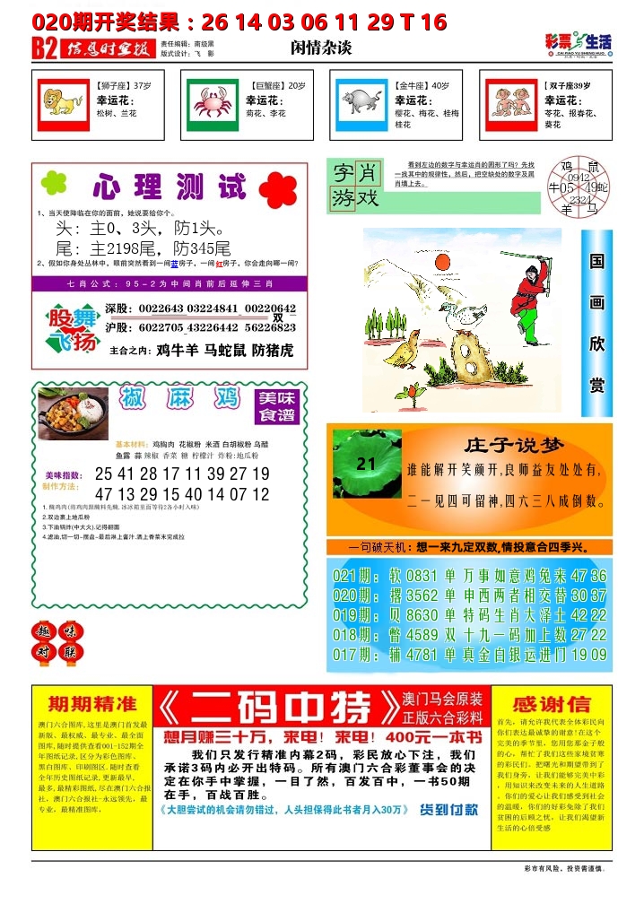 彩票与生活B 第21期