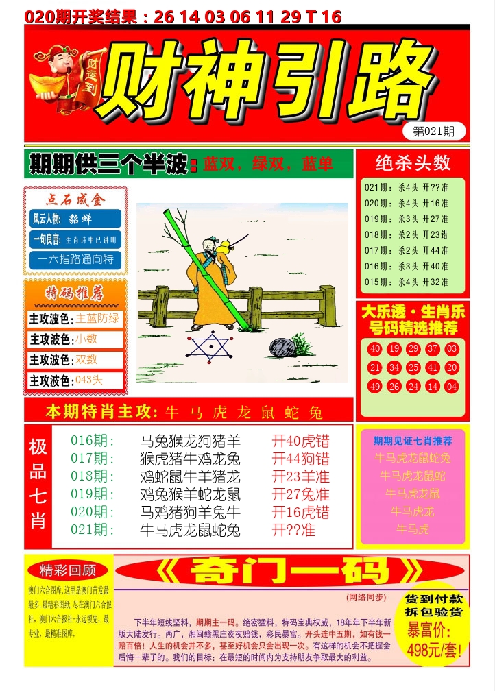 财神引路 第21期