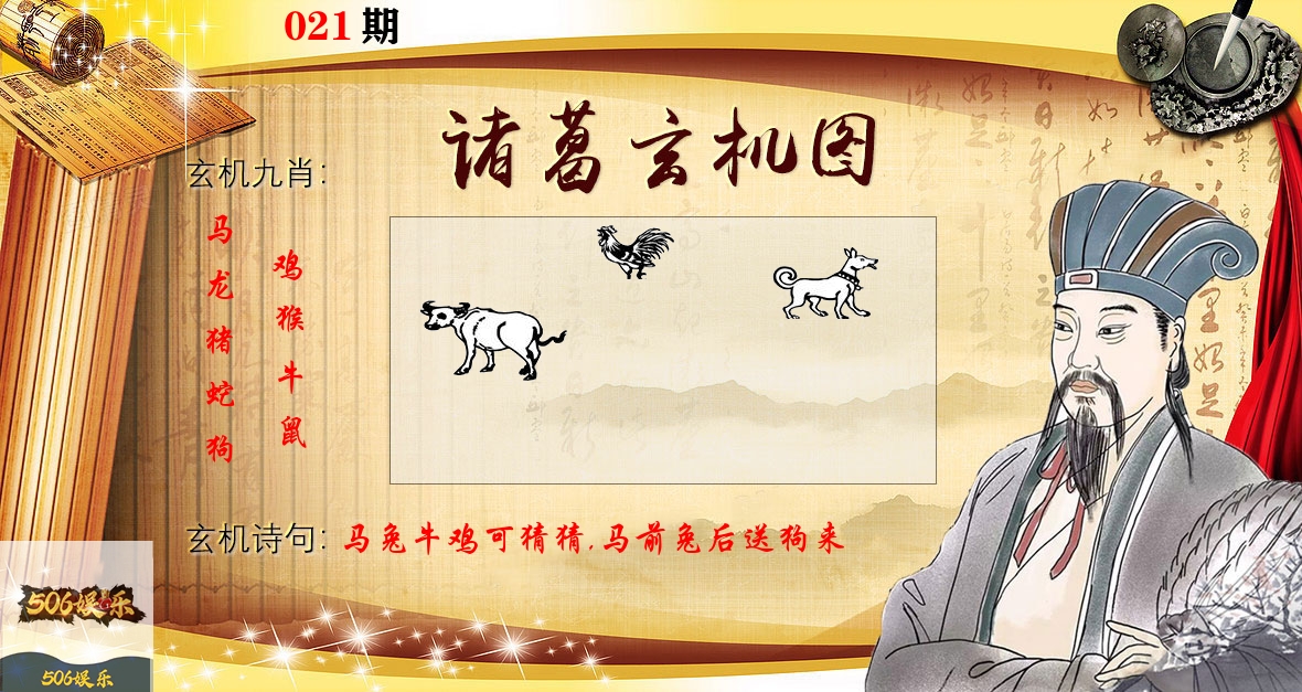 诸葛玄机图 第21期