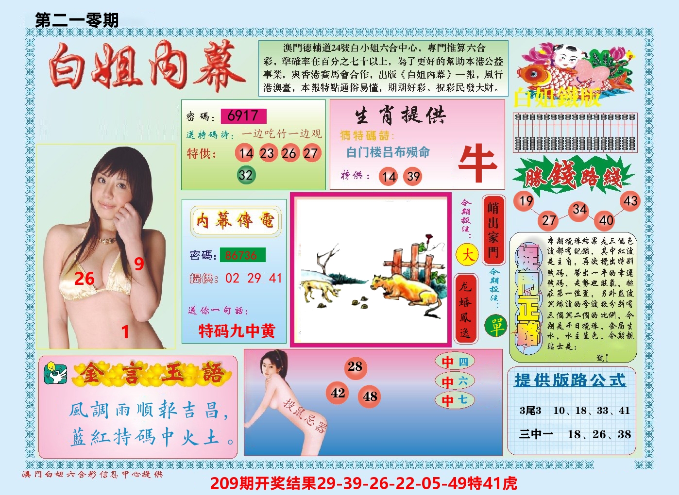 澳门白姐内幕 第210期