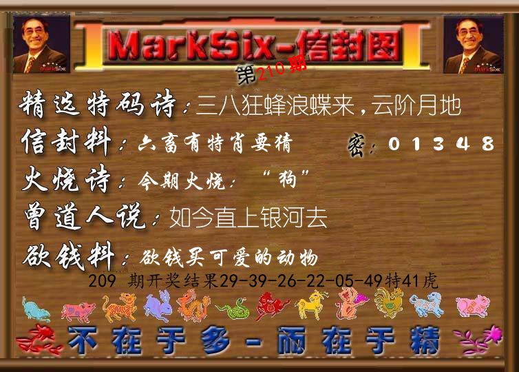 信封图《彩》 第210期