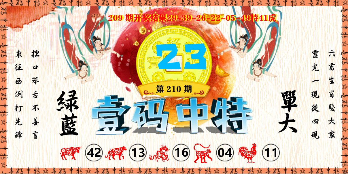 壹码中特 第210期