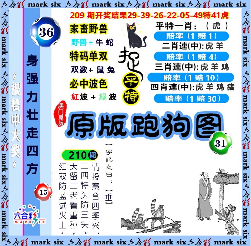 原版跑狗图 第210期