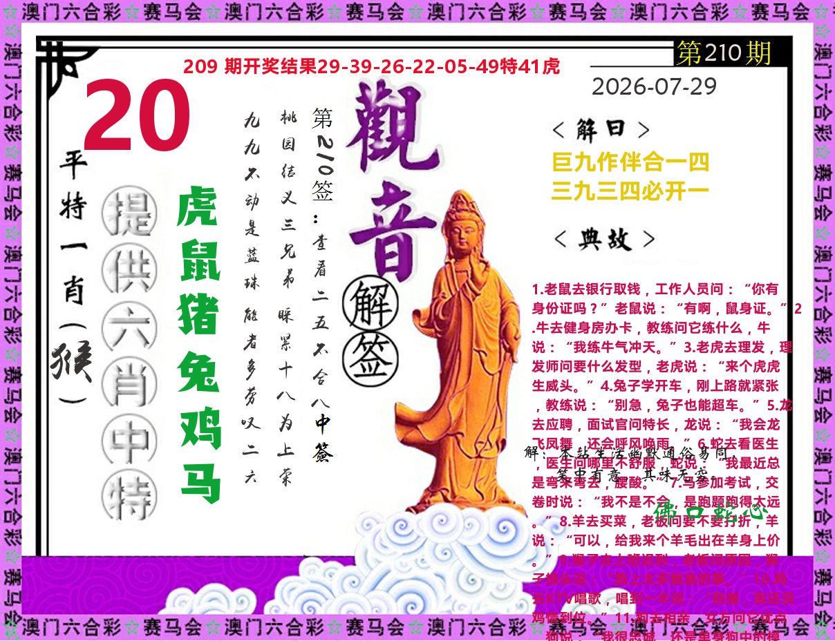 观音解签 第210期