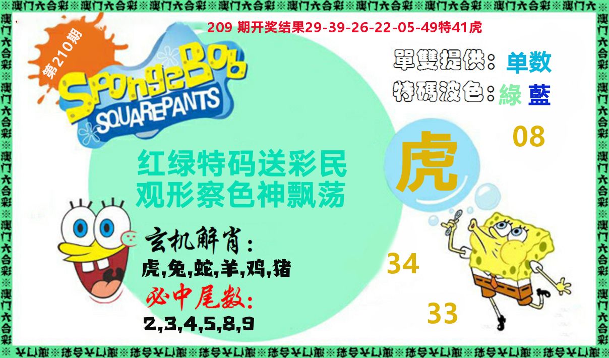 新特码玄机 第210期