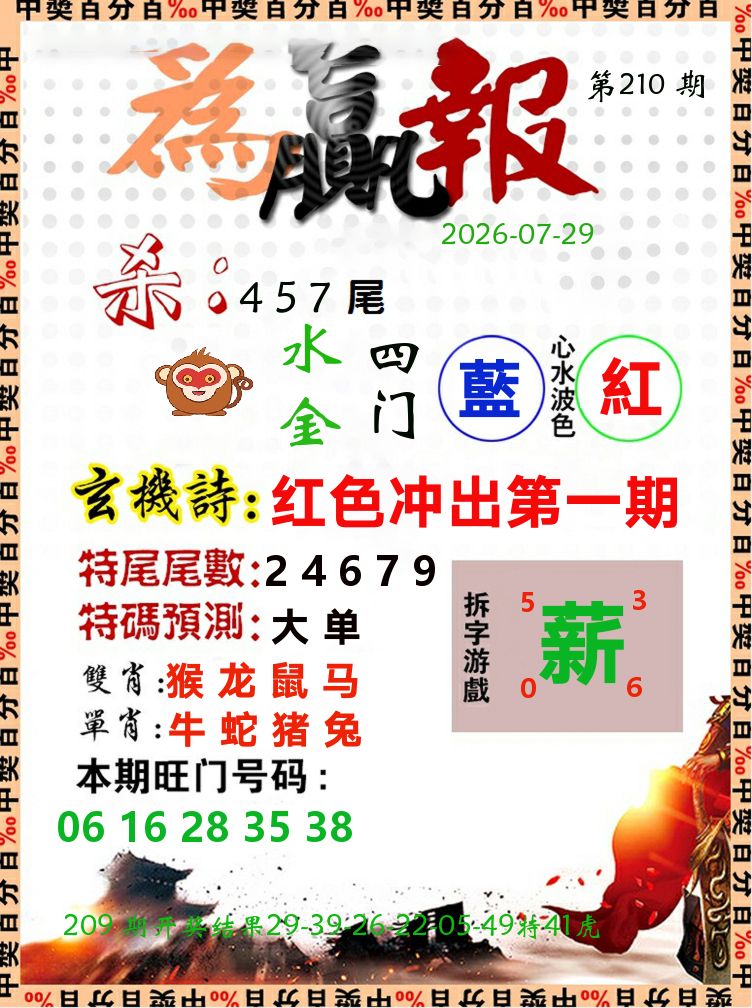 为赢报 第210期