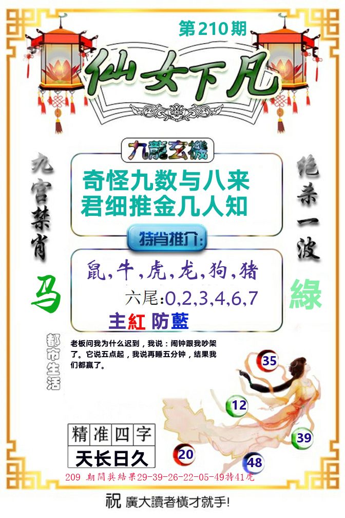 仙女下凡 第210期
