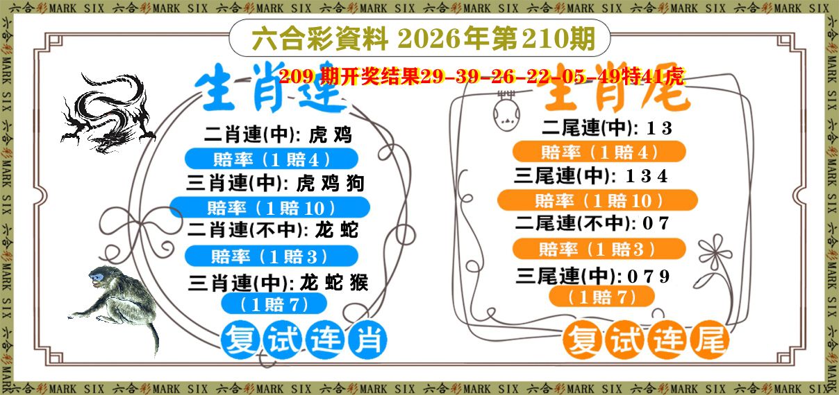 复试连 第210期