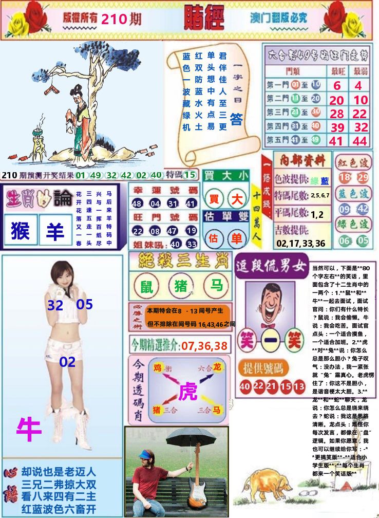 澳门赌经 第210期