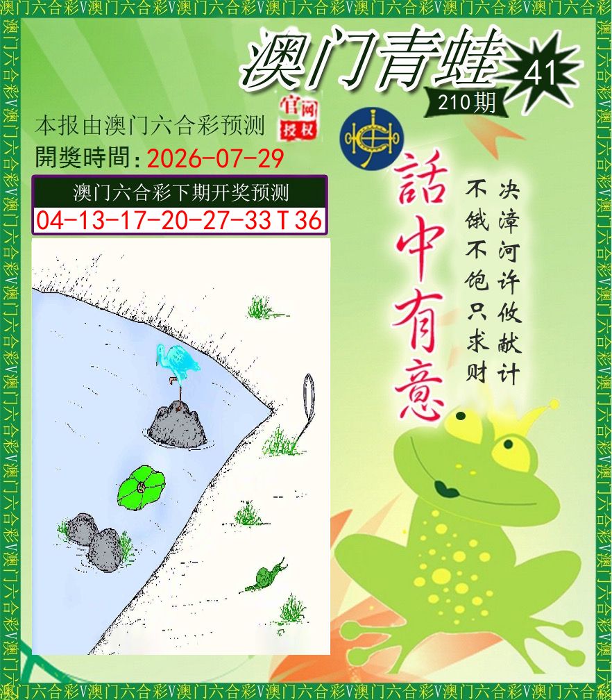 青蛙系列43 第210期