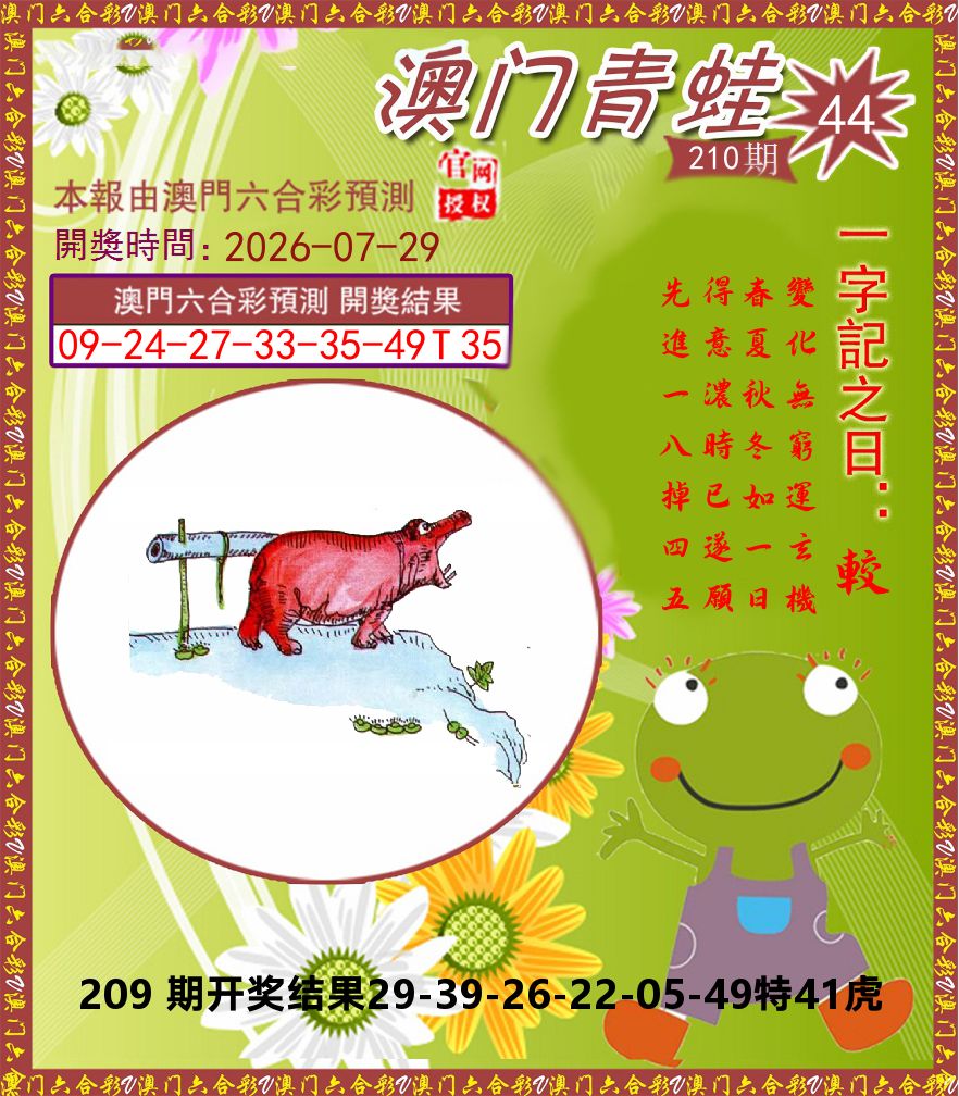 青蛙系列44 第210期