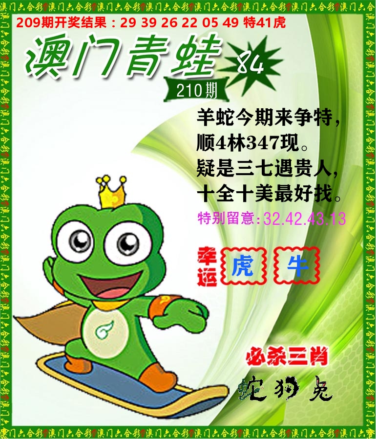 青蛙系列84 第210期