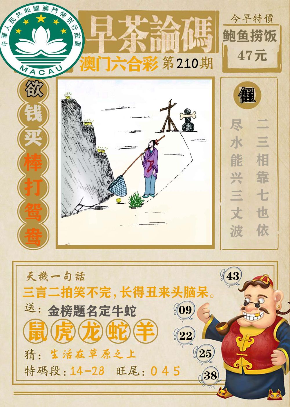 早茶论码 第210期