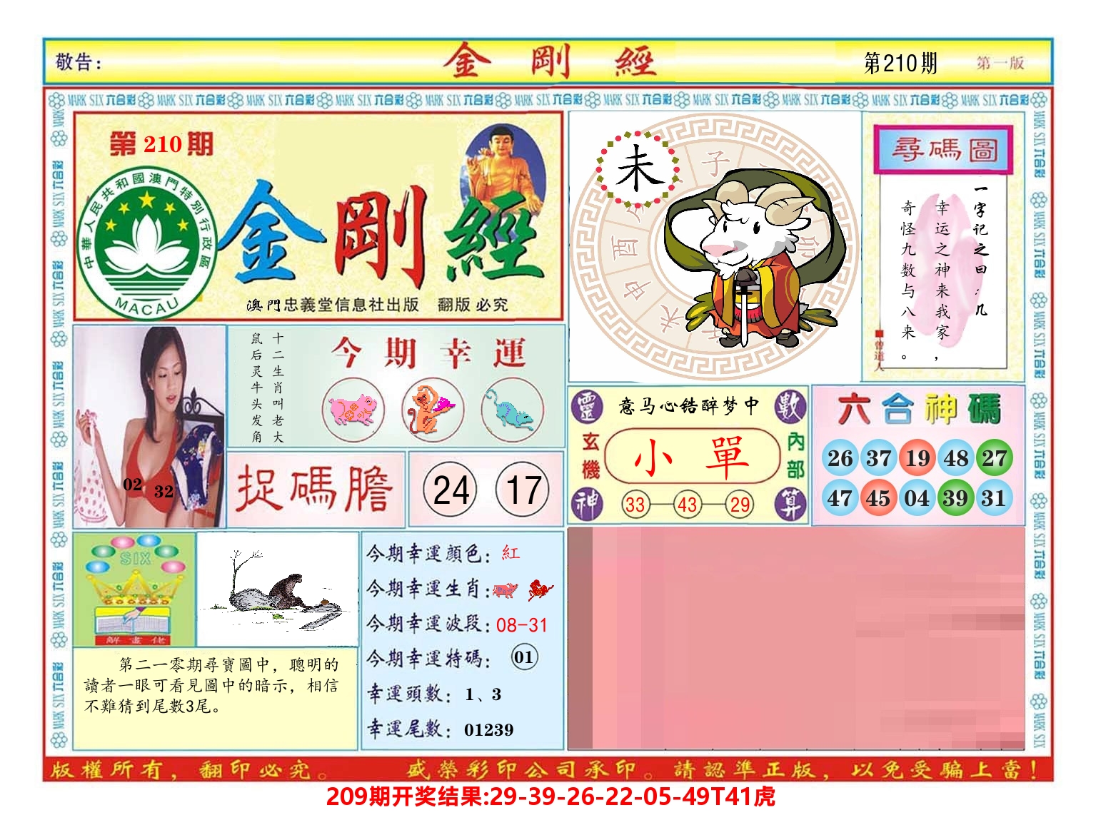 澳门金刚经 第210期