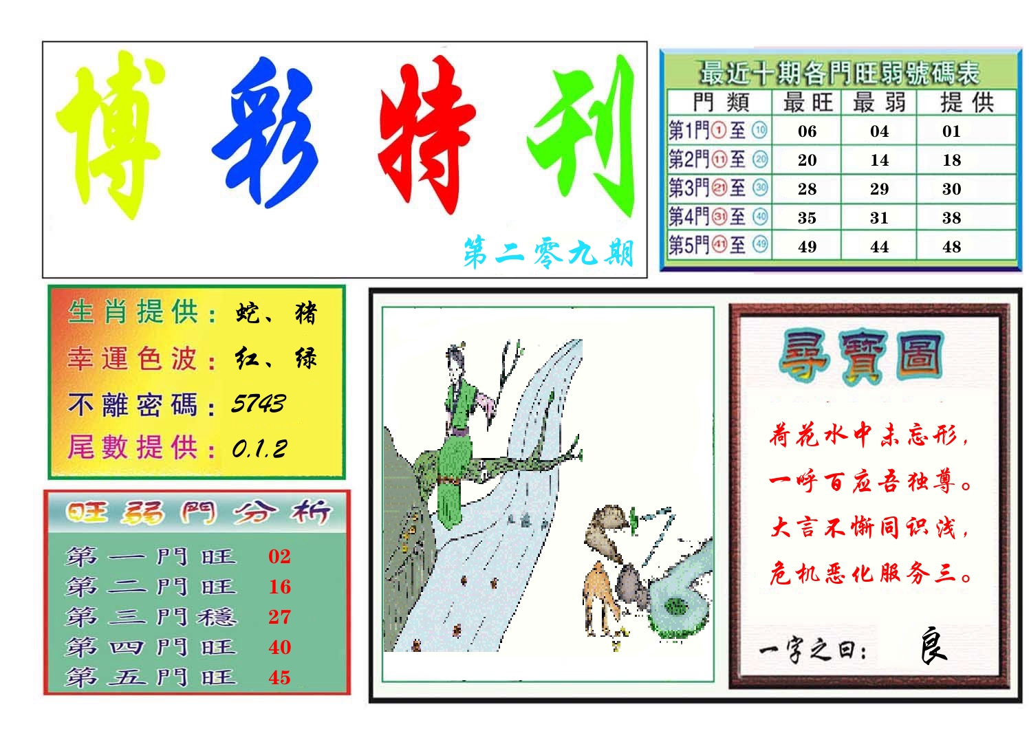 博彩特刊 第210期